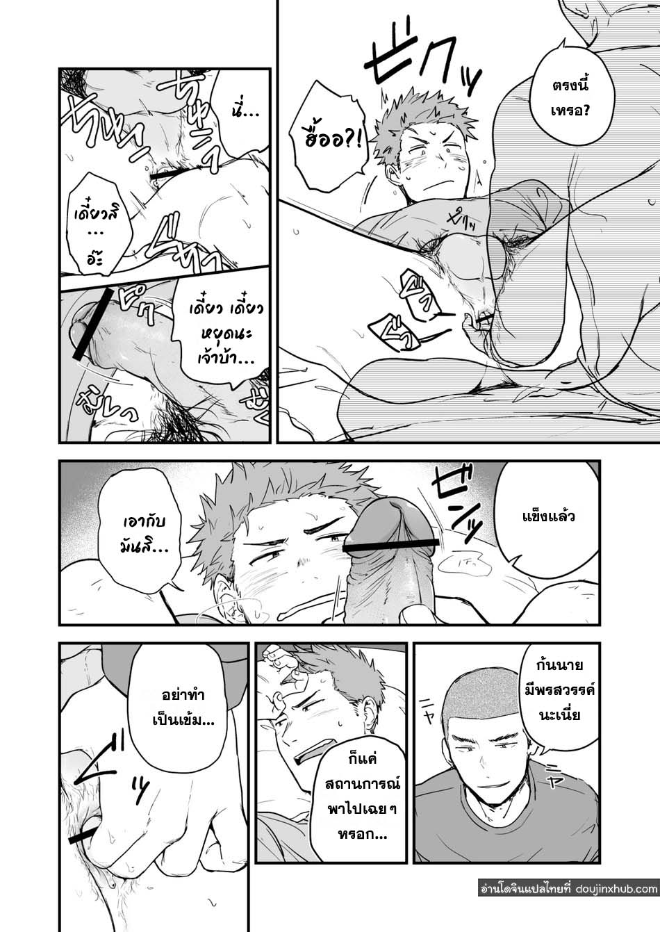 ก้นของข้าใครอย่าแตะ!!-14